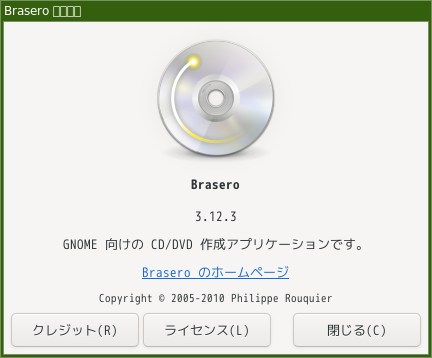 「herbstluftwm FreeBSD 14.1」-「Brasero」「バージョン情報」