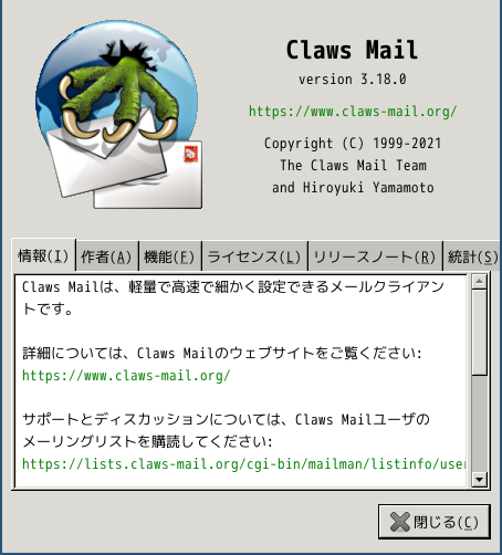 「i3wm FreeBSD 13.1」-「Claws Mail」「バージョン情報」