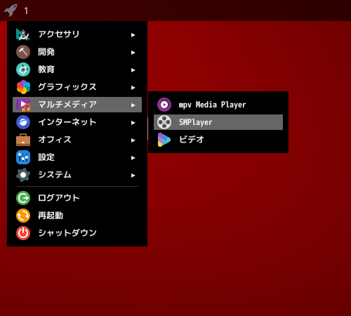 「i3wm FreeBSD 13.1」-「スタート」→「マルチメディア」→「SMPlayer」