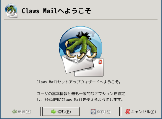 「i3wm FreeBSD 12.4」-「Claws Mail」「設定ウィザード」
