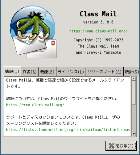 「i3wm FreeBSD 12.4」-「Claws Mail」「バージョン情報」