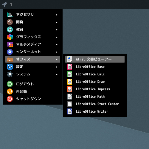 「i3wm FreeBSD 12.4」-「スタート」→「オフィス」→「Artil ドキュメントビューア」