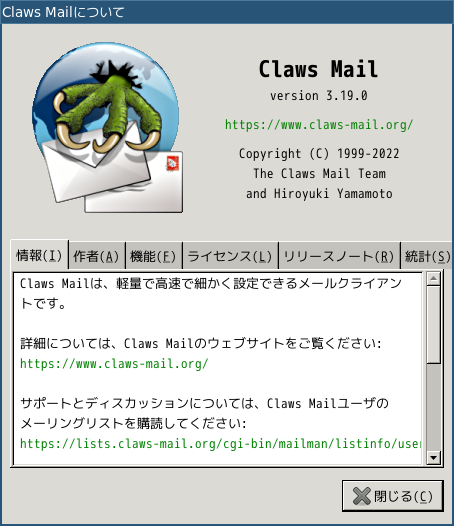 「i3wm FreeBSD 13.2」-「Claws Mail」「バージョン情報」