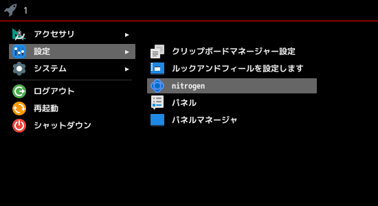 「spectrwm FreeBSD」-「スタート」→「設定」→「nitroge」