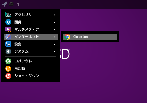 「spectrwm FreeBSD 12.3」-「スタート」→「インターネット」→「Chromium」