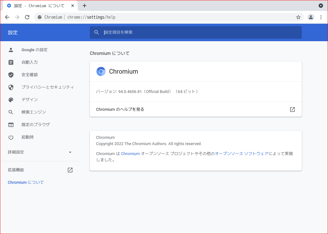「spectrwm FreeBSD 12.3」-「Chromium」「バージョン情報」