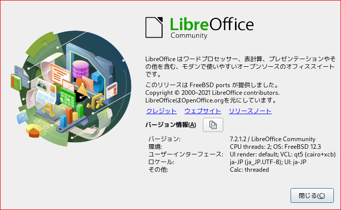 「spectrwm FreeBSD 12.3」-「LibreOffice」「バージョン情報」