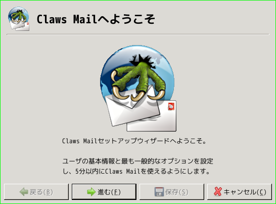 「spectrwm FreeBSD 13.1」-「Claws Mail」「セットアップウィザード」