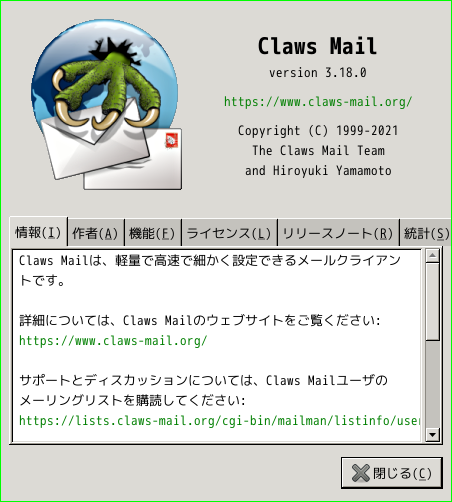 「spectrwm FreeBSD 13.1」-「Claws Mail」「バージョン情報」