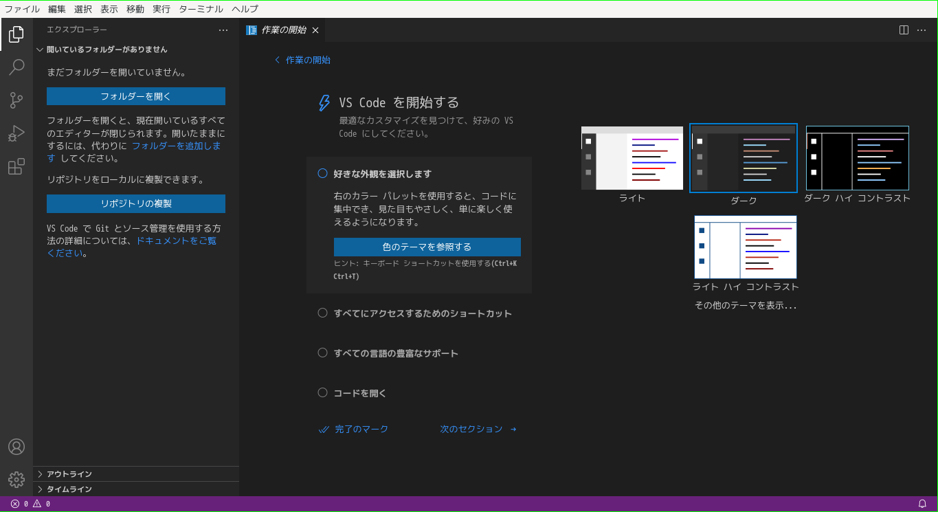 「spectrwm FreeBSD 12.4」-「Visual Studio Code」「起動直後」