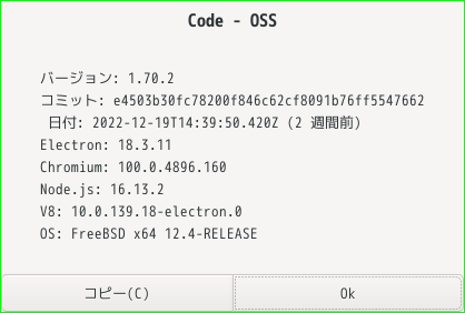 「spectrwm FreeBSD 12.4」-「Visual Studio Code」「バージョン情報」