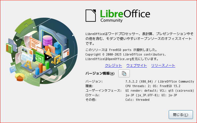 「spectrwm FreeBSD 13.2」-「LibreOffice」「バージョン情報」