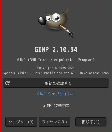 「spectrwm FreeBSD 13.2」-「GIMP」「バージョン情報」