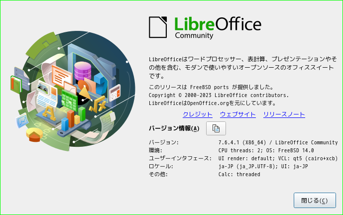 「spectrwm FreeBSD 14.0」-「LibreOffice」「バージョン情報」