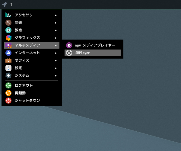 「spectrwm FreeBSD 14.0」-「スタート」→「マルチメディア」→「SMPlayer」