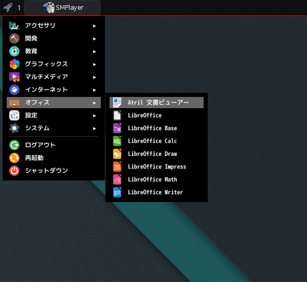 「spectrwm FreeBSD 13.3」-「スタート」→「オフィス」→「Atril」