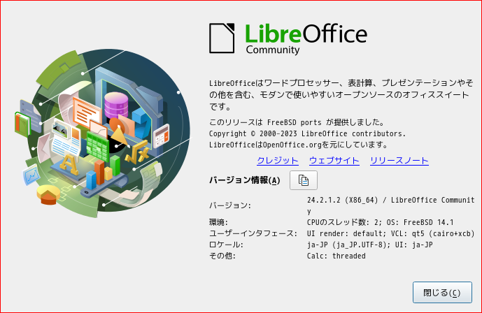 「spectrwm FreeBSD 14.1」-「LibreOffice」「バージョン情報」