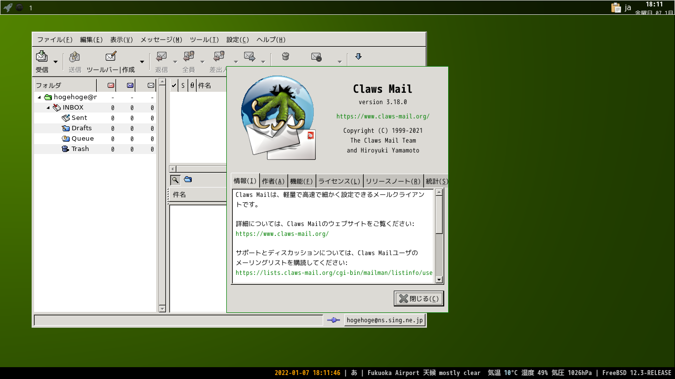 「xmonad FreeBSD 12.3」-「Claws Mail」「バージョン情報」