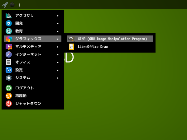 「xmonad FreeBSD 12.3」-「スタート」→「グラフィックス」→「GIMP」