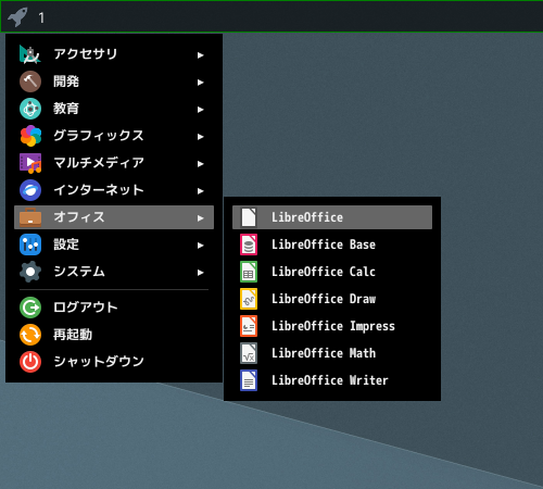 「xmonad FreeBSD 13.1」-「スタート」→「オフィス」→「LibreOffice」