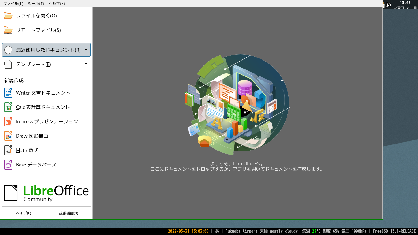 「xmonad FreeBSD 13.1」-「LibreOffice」「起動直後」