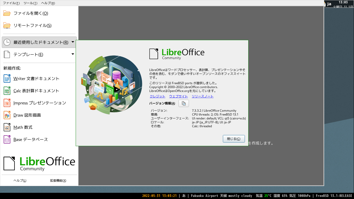 「xmonad FreeBSD 13.1」-「LibreOffice」「バージョン情報」