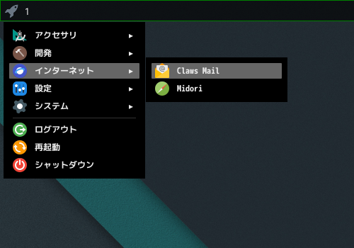 「xmonad FreeBSD 12.4」-「スタート」→「インターネット」→「Claws Mail」
