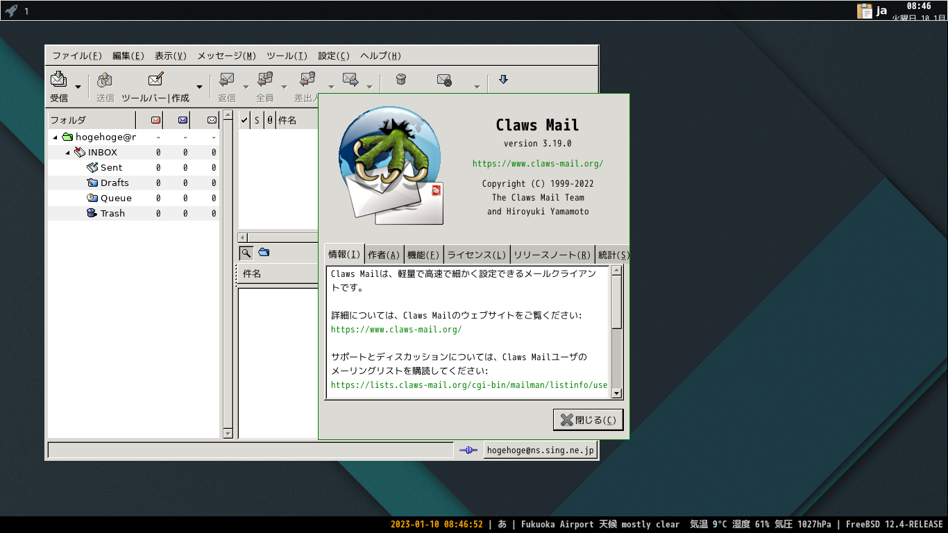 「xmonad FreeBSD 12.4」-「Claws Mail」「バージョン情報」