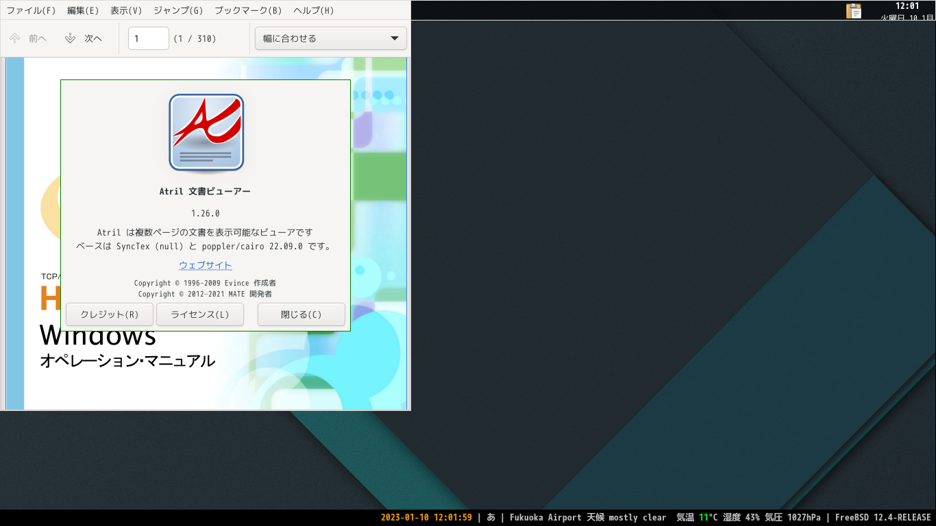 「xmonad FreeBSD 12.4」-「Atril」「バージョン情報」