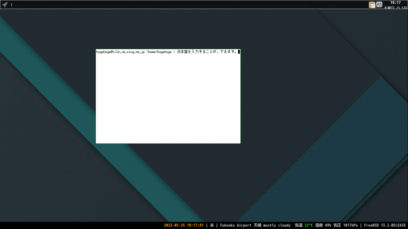 クリックでオリジナルのサイズで開きます 「xmonad FreeBSD 13.2」-「日本語入力確認」