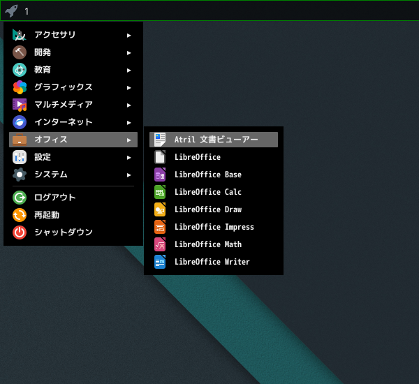 「xmonad FreeBSD 14.0」-「スタート」→「オフィス」→「Atril」