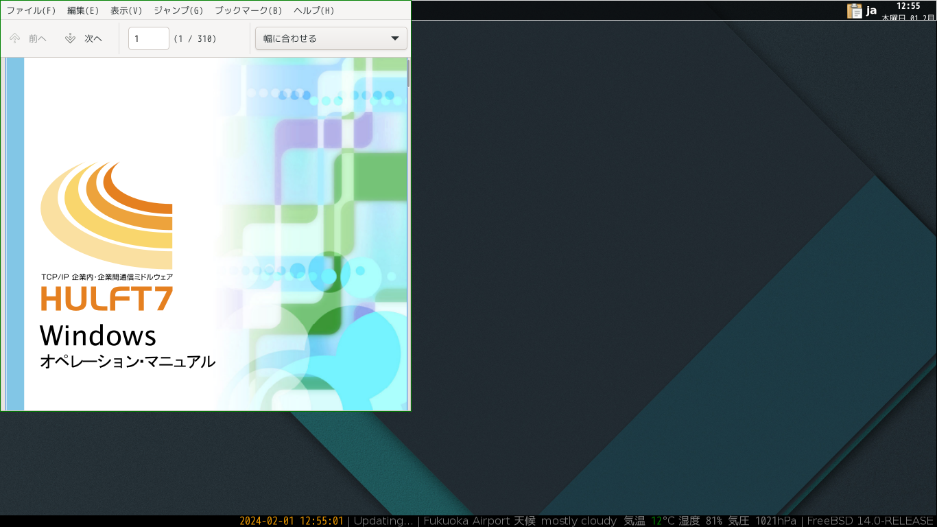 「xmonad FreeBSD 14.0」-「Atril」「ファイルオープン時」