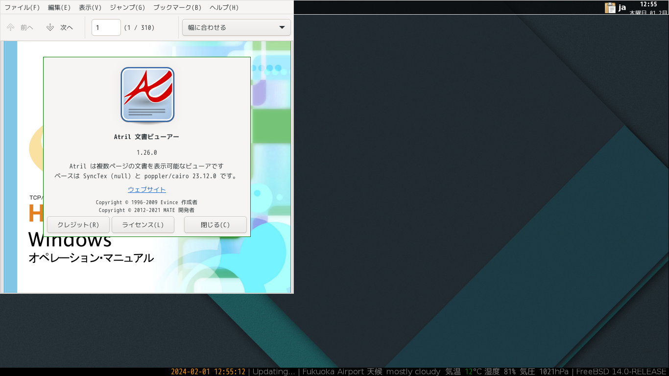「xmonad FreeBSD 14.0」-「Atril」「バージョン情報」