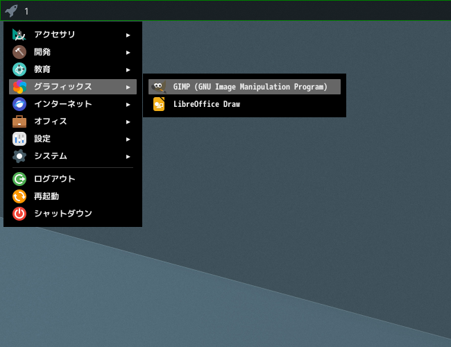 「xmonad FreeBSD 13.3」-「スタート」→「グラフィックス」→「GIMP」