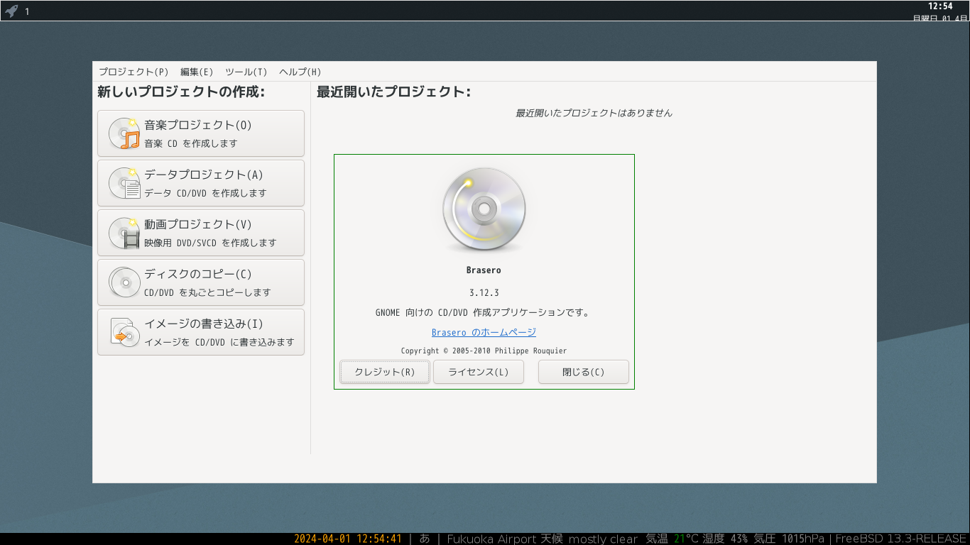 「xmonad FreeBSD 13.3」-「Brasero」「バージョン情報」