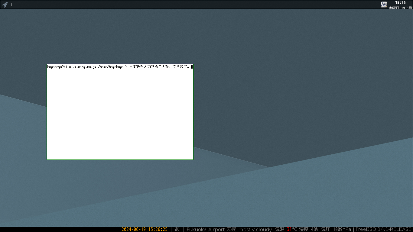 クリックでオリジナルのサイズで開きます 「xmonad FreeBSD 14.1」-「日本語入力確認」
