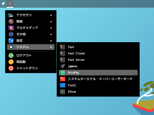 「sway FreeBSD 13.0」-「スタート」→「システム」→「OctoPkg」