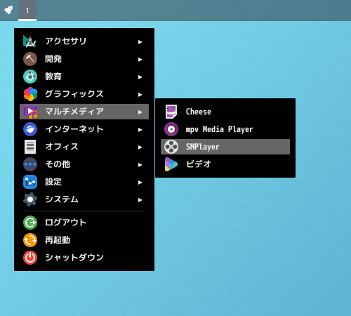 「sway FreeBSD 13.0」-「スタート」→「マルチメディア」→「SMPlayer」