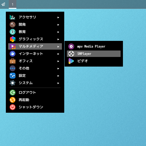 「sway FreeBSD 13.1」-「スタート」→「マルチメディア」→「SMPlayer」