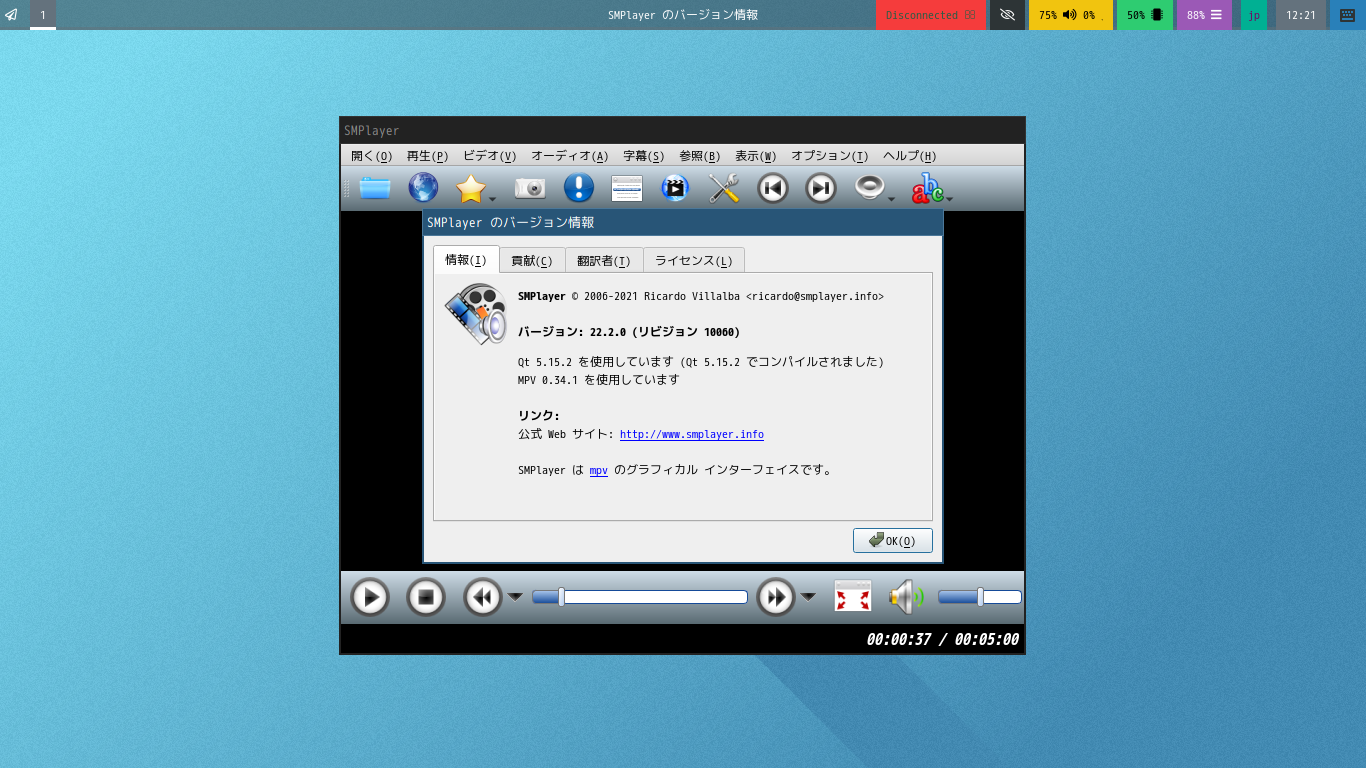 「sway FreeBSD 13.1」-「SMPlayer」「バージョン情報」