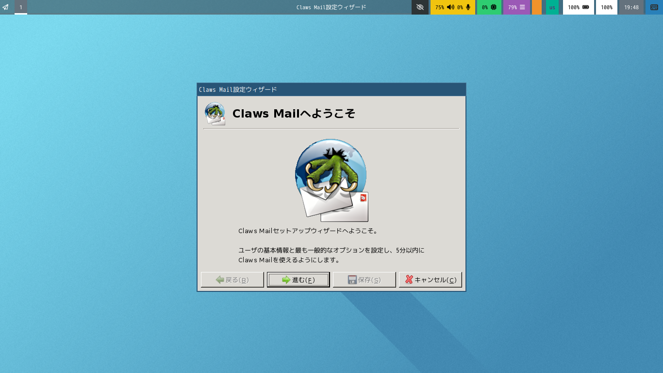 「sway FreeBSD 13.3」-「Claws Mail」「設定ウィザード」