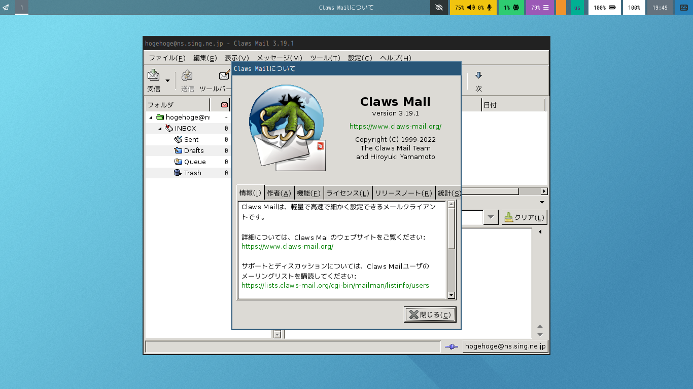「sway FreeBSD 13.3」-「Claws Mail」「バージョン情報」
