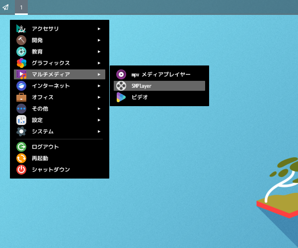 「sway FreeBSD 13.3」-「スタート」→「マルチメディア」→「SMPlayer」