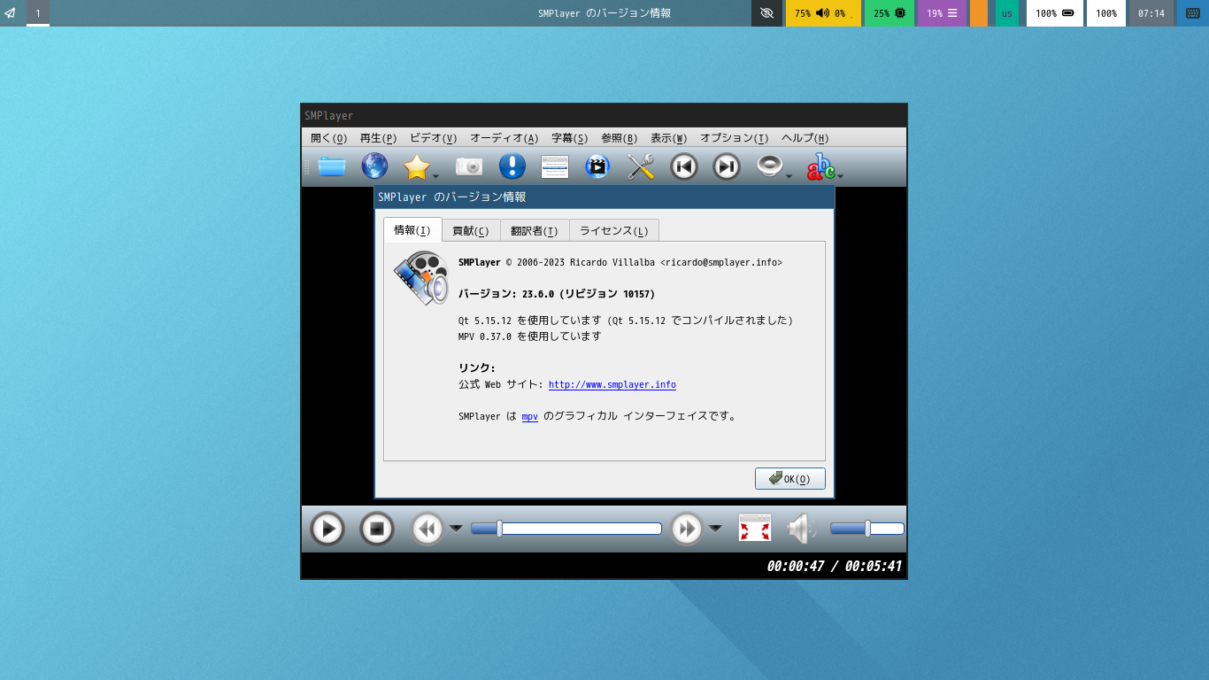 「sway FreeBSD 13.3」-「SMPlayer」「バージョン情報」