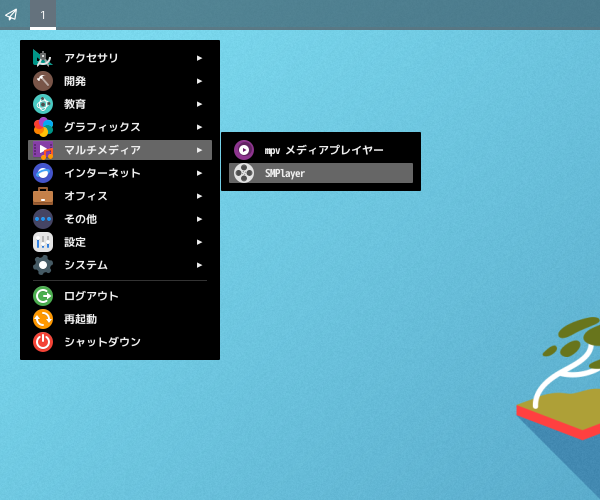 「sway FreeBSD 14.1」-「スタート」→「マルチメディア」→「SMPlayer」