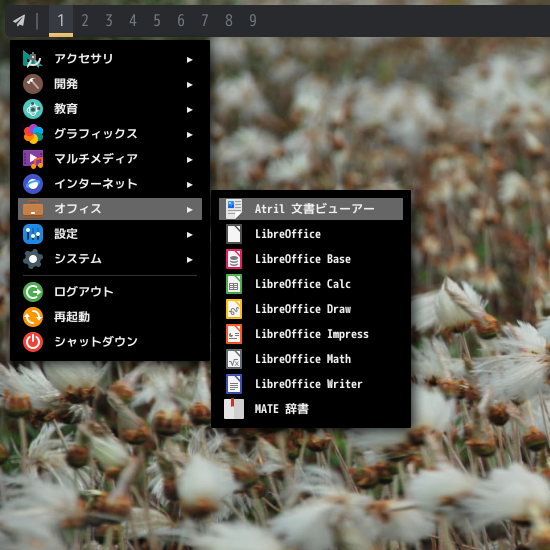 「leftwm FreeBSD 13.0」-「スタート」→「オフィス」→「Artil ドキュメントビューア」