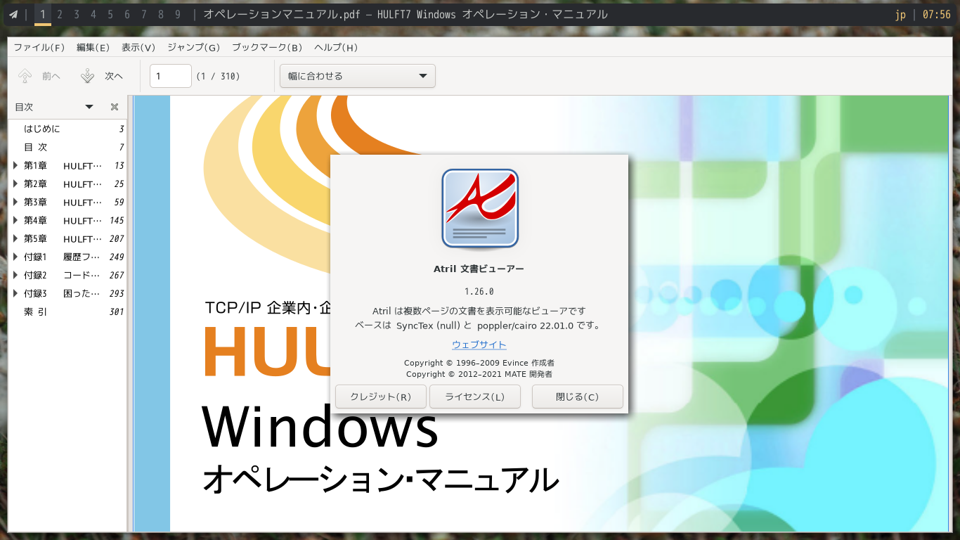 「leftwm FreeBSD 13.0」-「Artil」「バージョン情報」