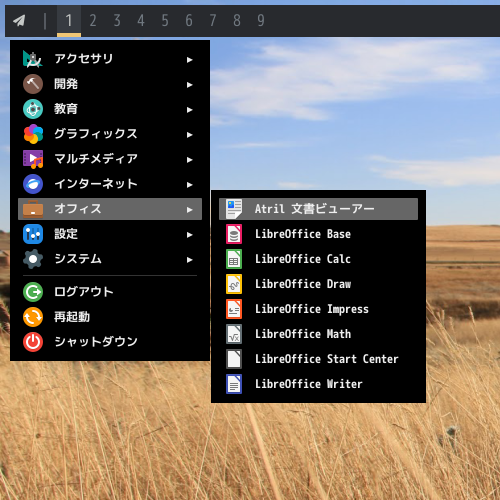 「leftwm FreeBSD 12.4」-「スタート」→「オフィス」→「Artil ドキュメントビューア」