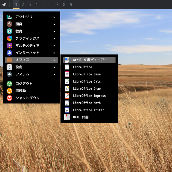 「leftwm FreeBSD 13.2」-「スタート」→「オフィス」→「Artil ドキュメントビューア」