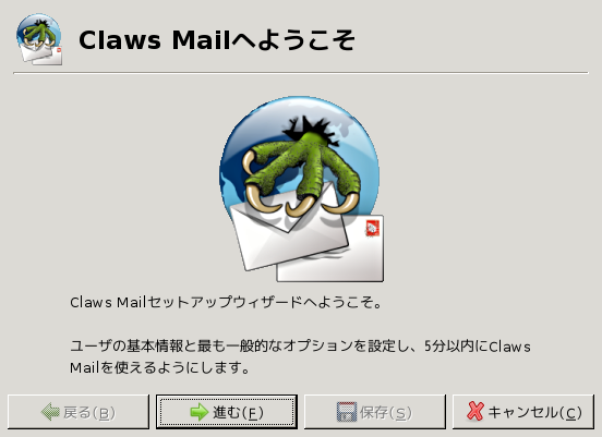 「leftwm FreeBSD 13.3」-「Claws Mail」「設定ウィザード」